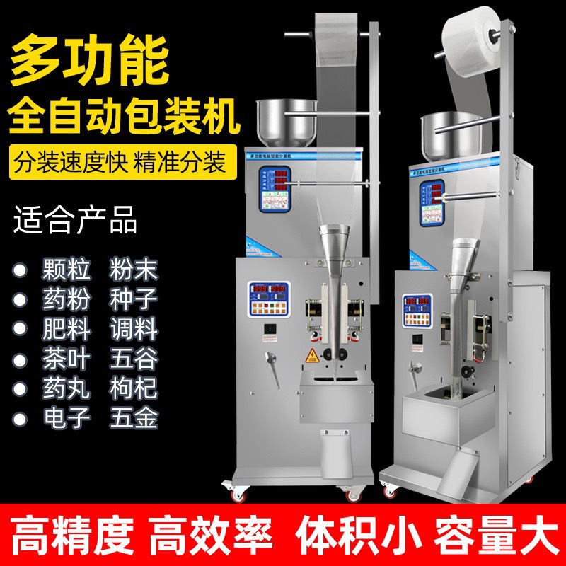 全自动五金螺丝茶叶食品药粉自动封口背封条状包装机定量称重机