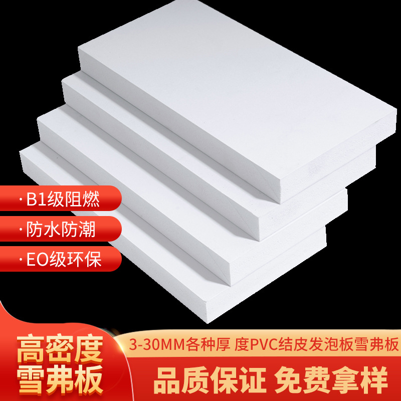 15MMpvc发泡板结皮板高密度雪弗板安迪板家装橱卫耗材厂家直销