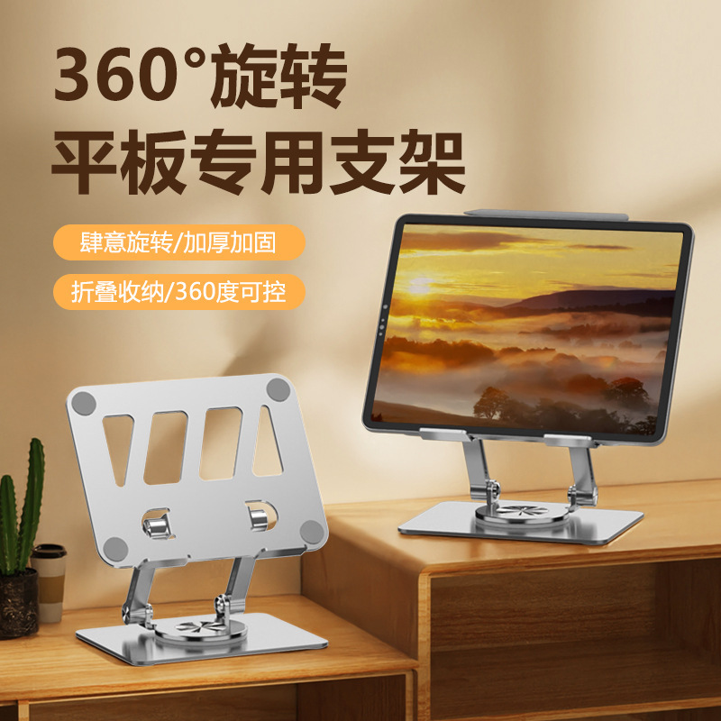 360 ° 回転タブレットスタンド适用ipadタブレット学习机デスクトップゲーム絵画携帯电话タブレットスタンド|undefined