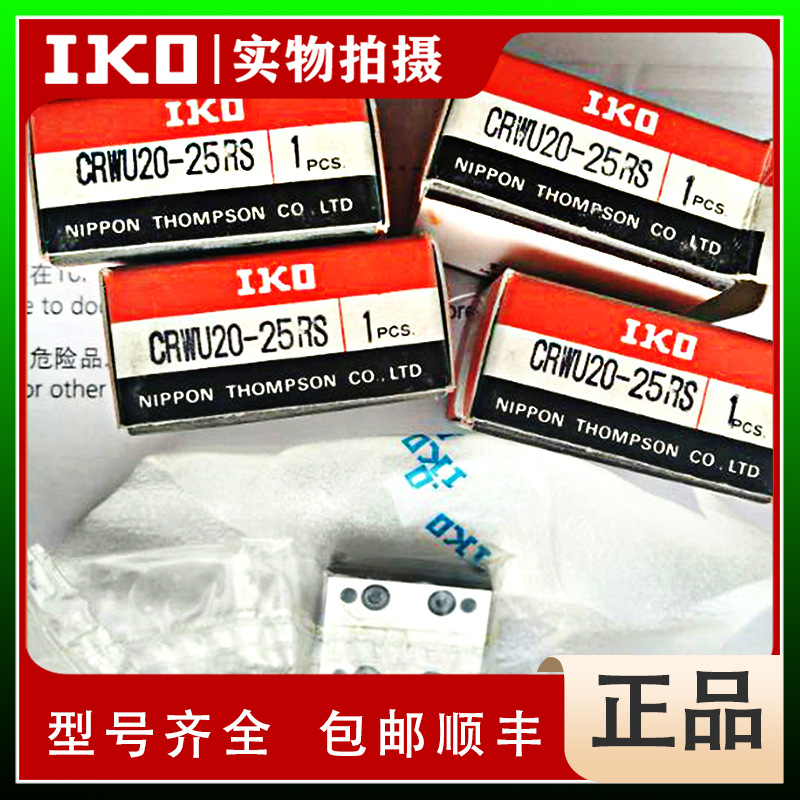 IKO CRWU20-25RS  CRWU20-35RS  交叉滚子滑组 工作台 全新正品