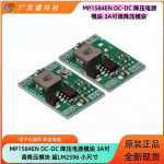 MP1584EN DC-DC 降压电源模块 3A可调降压模块 超LM2596 小尺寸