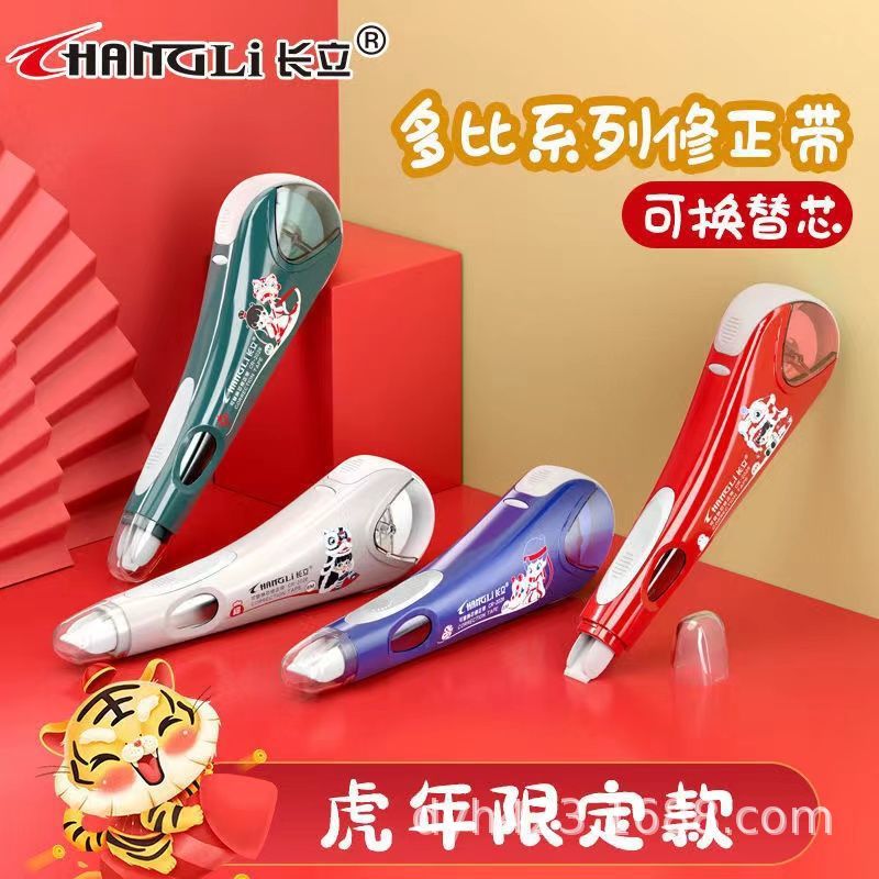 CR-2026修正带 展2.jpg