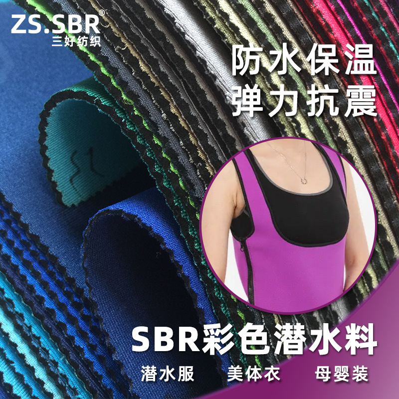 彩色eva潜水布复合 环保潜水料 无胶水气味潜水衣布