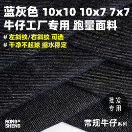 蓝灰色无弹斜纹气流纺牛仔面料兰灰围裙外套裤装批发牛仔工厂布料