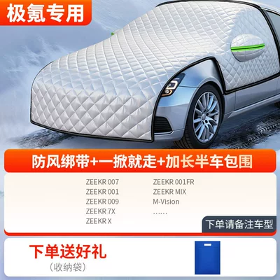 winter use — Car snow shield - all-model-series-thickened-half-car-cover-exclusive-for-zeekr-with-storage-bag-included