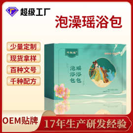 泡澡包瑶浴药包厂家通用药浴坐浴免煮足浴包泡脚包熏蒸包oem贴牌
