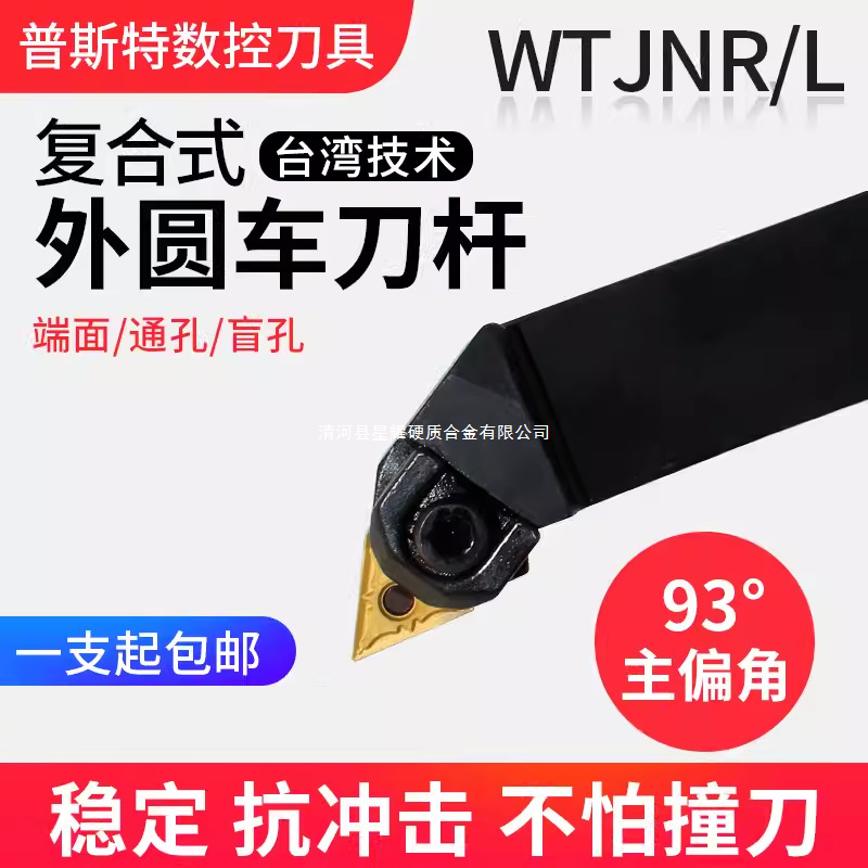 数控刀杆车床刀具93度外圆车刀刀杆WTJNR2020K16/2525M16三角刀片