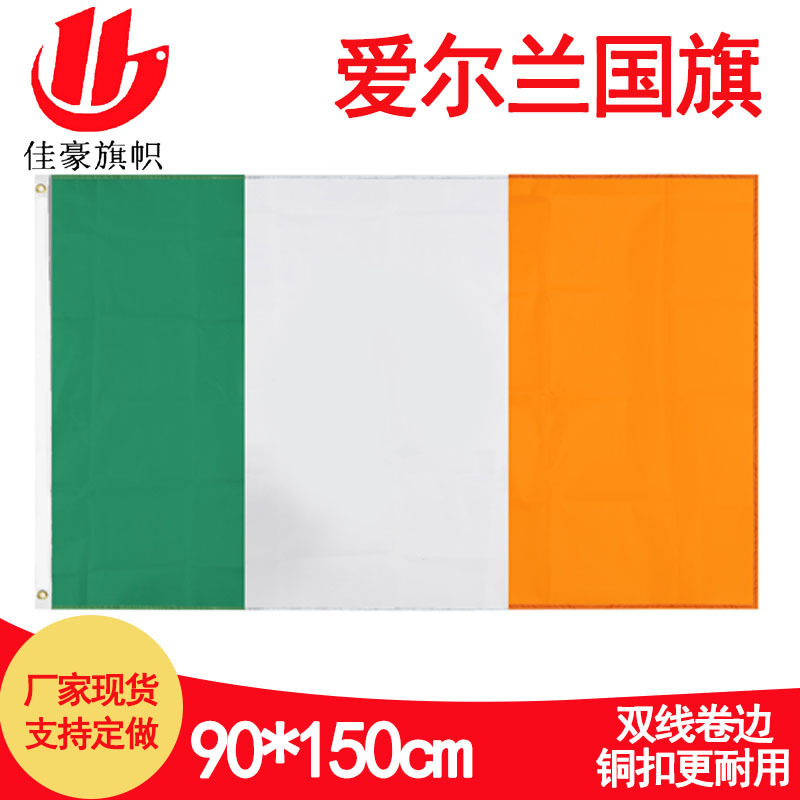 90*150cmアイルランド国旗スポット卸売り3 * 5ftポリエステル旗メーカークレイランド旗卸売り|undefined