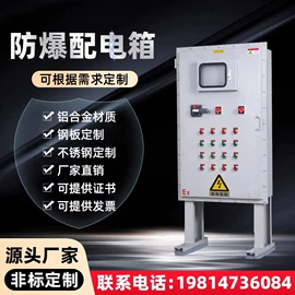 防爆箱;配电箱