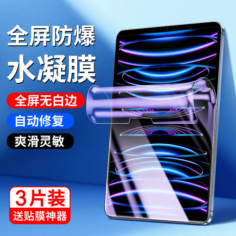 Suitable for iPad 2022 hydrogel film 12.9 inches 2023 model Apple iPad 10/8/9/7 tablet Air 5/4 steel Suitable for iPad 2022 hydrogel film 12.9 inches 2023 model Apple iPad 10/8/9/7 tablet Air 5/4 steel