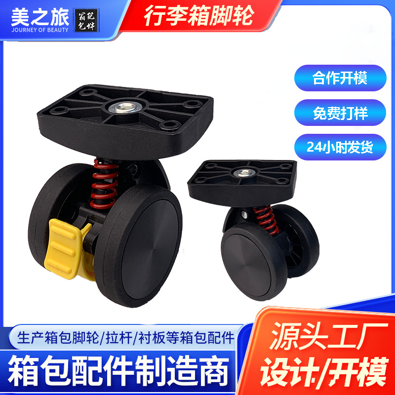 Factory Direct Sales Suitcase Wheel Replacement Sports Outdoor Brake Spring Wheel Cosmetic Case Pet Box Caster