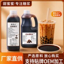 液体红糖黑糖糖浆冰粉红糖糍粑配料浓稠珍珠奶茶商用优选红糖糖浆