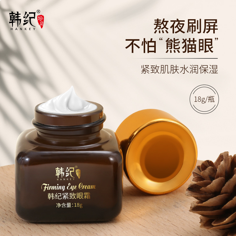 韩纪抗皱紧致眼霜18g保湿眼部提拉护肤品烟酰胺精华眼霜正品批发