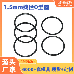 Spot 1.5mm Wire Diameter Silicone Sealing Ring Waterproof Ring High Temperature Resistant Leak-Proof Source Manufacturer Rubber O-Ring
