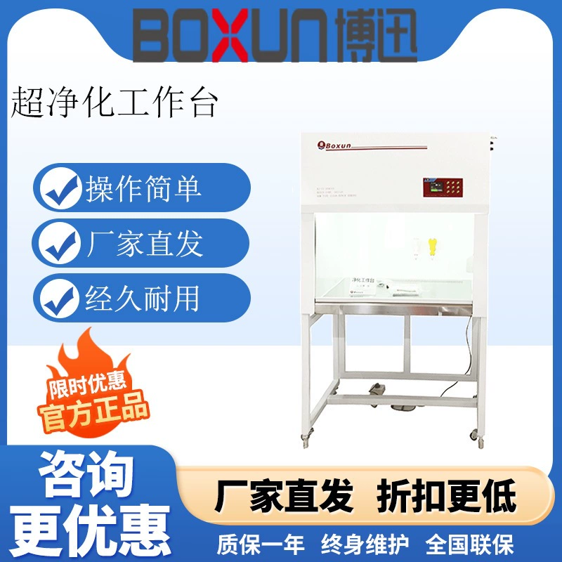 Ультрачистый верстак SW-CJ-1FD для чистых, стерильных и безпыльных горизонтальных и вертикальных одиночных и двойных лабораторий.