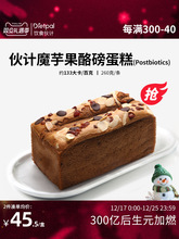 魔芋蛋糕磅蛋糕脂卡糖热量饱腹生酮零食低代早餐吐司面包