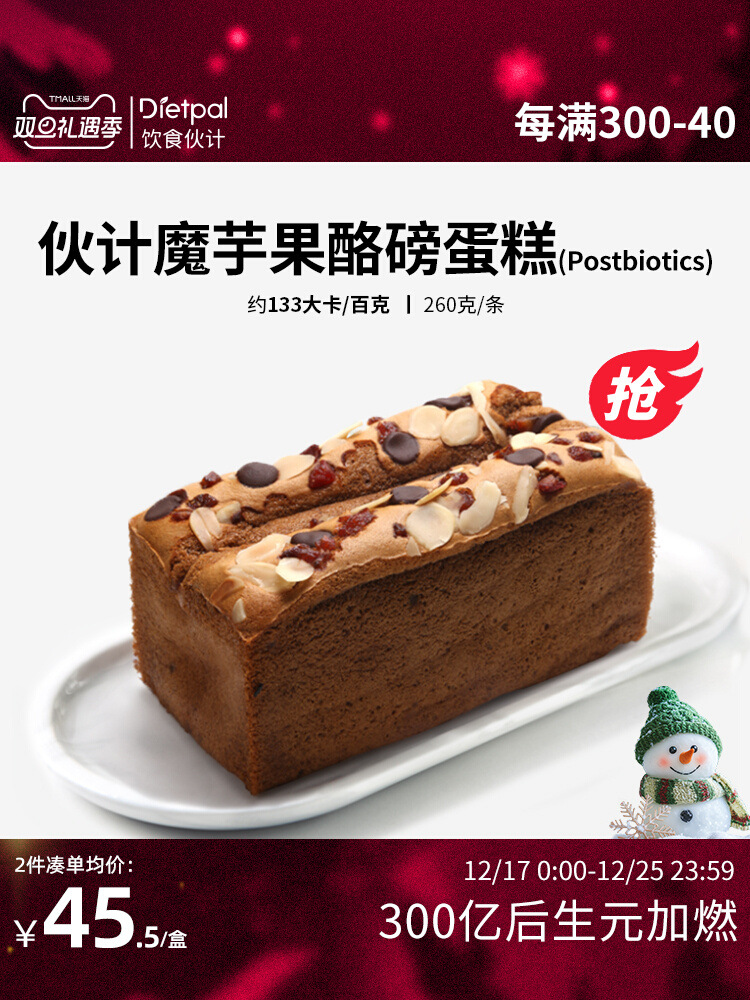 魔芋蛋糕磅蛋糕脂卡糖热量饱腹生酮零食低代早餐吐司面包