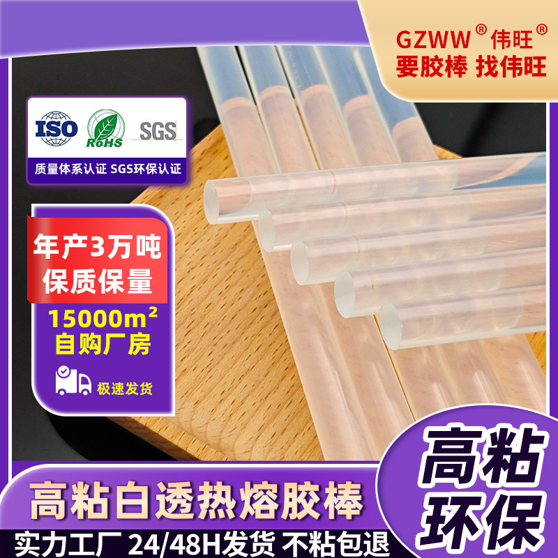 7mm透明热容胶棒胶条 11mm手工热溶胶枪专用高粘强力环保热熔胶棒