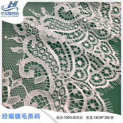 廠家蕾絲花邊 裙擺蕾絲 單邊18cm睫毛蕾絲花邊 大波浪睫毛邊