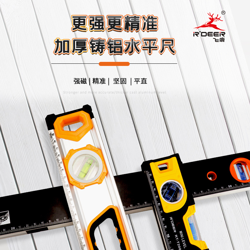 飞鹿工具高精度尺磁性迷你工业级家用装修平衡尺靠尺水平尺水平仪