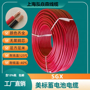 SAE J1127��׼SGX 4AWG��܇��늳�늾���|