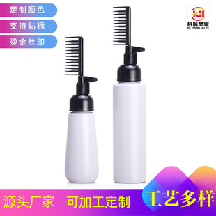 Comb Bottle 150ml Plastic Bottle Repackaged Hair Dye Gel Bottle Hair Straightening Cream Bottle Comb Bottle Pump Press Foam Bottle