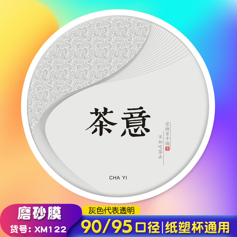 XM122 두꺼운 이중 목적 젖빛 필름