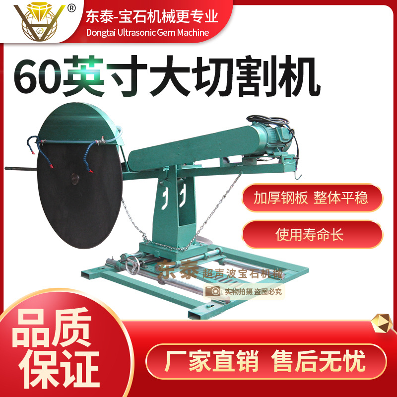 60英寸大水切宝石切割机宝石开料机大型切割玉石大水切玛瑙切割机