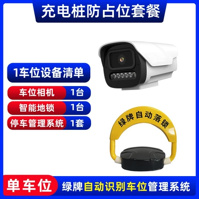 Charging pile intelligent ground lock anti-occupancy automatic induction license plate recognition linkage code scanning charging new energy parking lock (Car lock) - 1-parking-space-set-one-machine-and-one-parking-space-lock