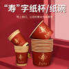 Longevity paper cup disposable thickening paper cup Longevity Birthday household gules Jubilation Paper bowl paper cup tableware suit