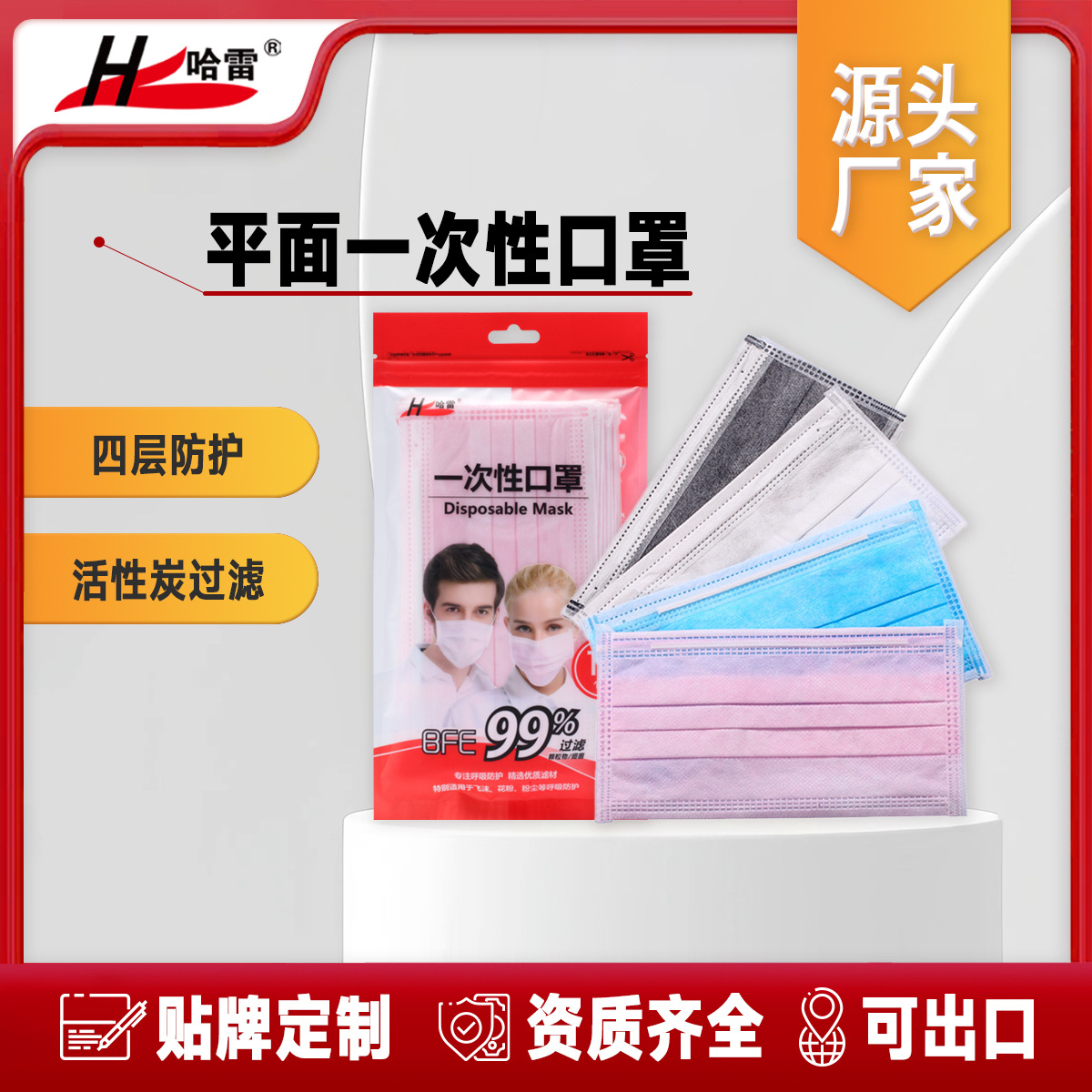 哈雷一次性平面口罩熔喷加厚舒适耳带不勒鼻夹商超便利 厂家