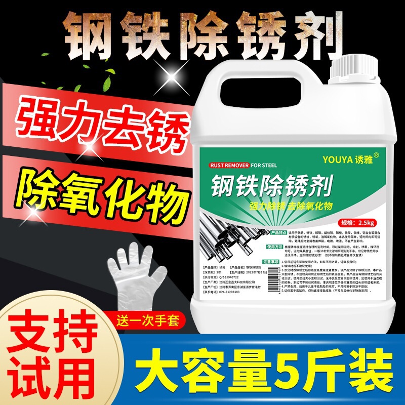 Industrial Rust Remover Metal Quick Cleaning Steel Steel Bar Cleaning Household Doors and Windows Rust Removal Water Anti-Rust Liquid