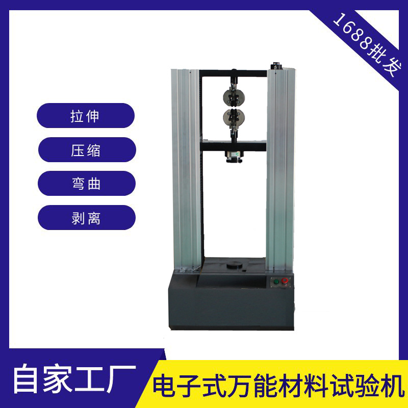 耐火材料万能拉力试验机 5kN10kN防火材料抗折抗压测试机 热卖