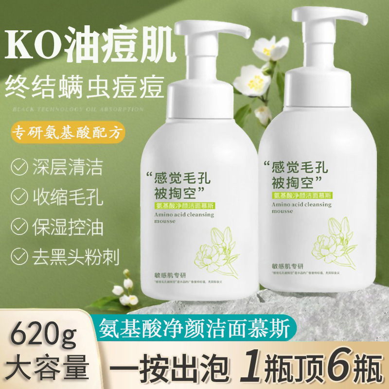 栀子花氨基酸洁面慕斯洗面奶男女生士控油去黑头变白洁面乳正品|undefined