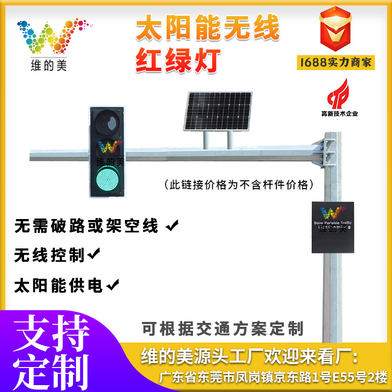 luz de tráfico inteligente de comunicación inalámbrica solar esquema de tráfico de intersección luz de tráfico verde