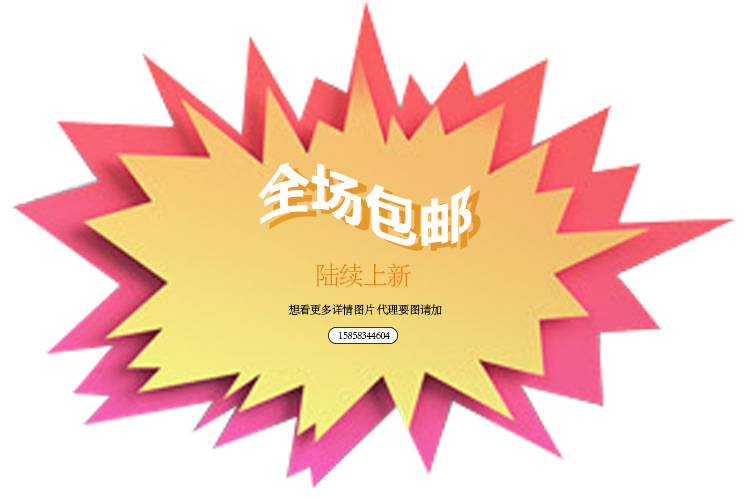 全场包邮.jpg