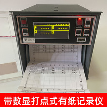 有纸记录仪 多通道数显智能走纸打点打印式记录仪 曲线温度测试仪