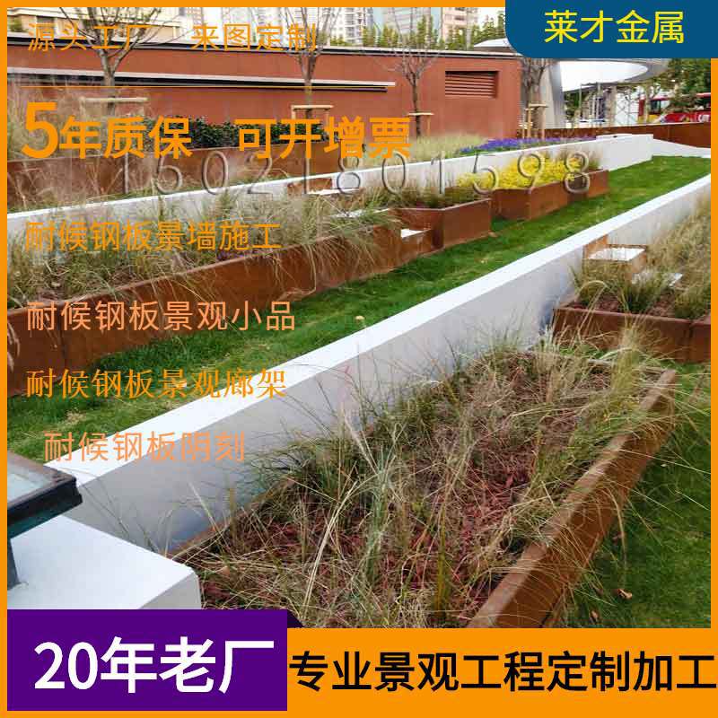 耐候板花池围板锈蚀处理Q235NH钢板挡泥土围边锈耐腐蚀