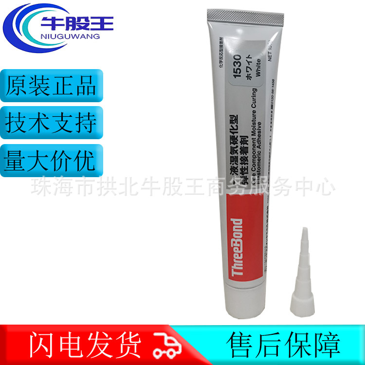 三键ThreeBond1530 白色一液型无溶剂类RTV单组分湿气固化密封胶
