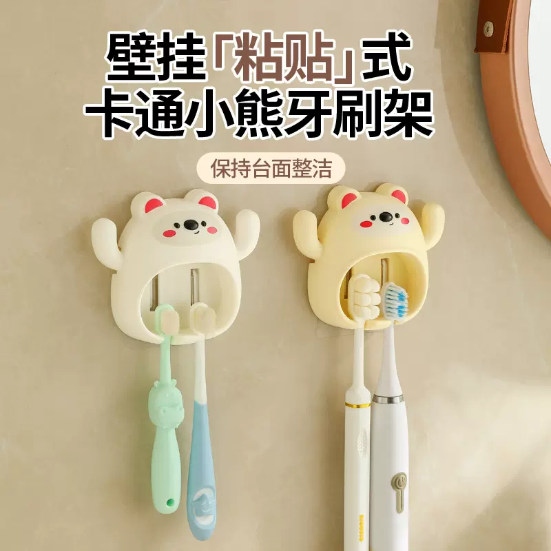 卡通小熊儿童牙刷置物架壁挂式家用免打孔卫生间挂钩宝宝牙架套装