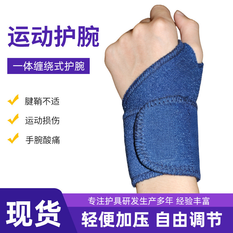 魔术贴护腕羽毛球网球运动固定护腕可调节透气健身训练专用批发