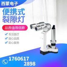 手持裂隙灯显微镜眼科专用裂隙灯便携式裂隙灯现货医用科研显微仪