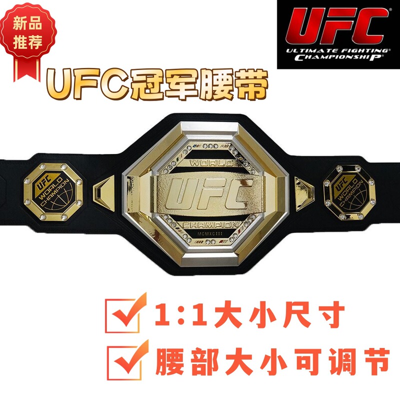 UFC Integrated Fighting Competition Gold Belt Adult Size 1/1 Re-engraved Sanda Boxing Hall Souvenir Prizes Hand-held