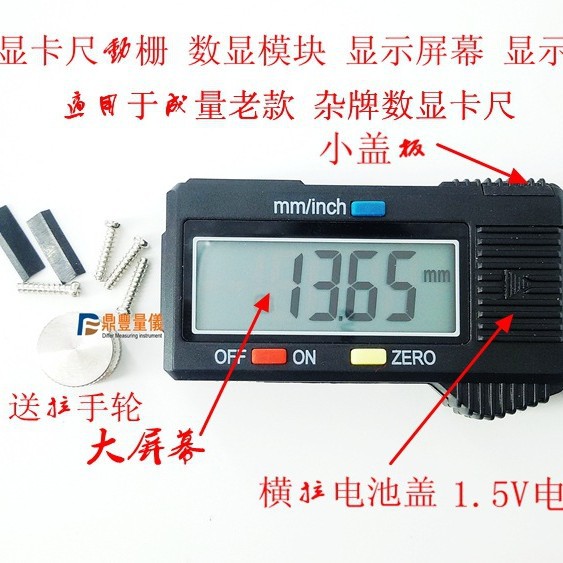 数显卡尺芯片模块屏幕电池盖电子刻度膜贴纸配件大屏0-150-200mm