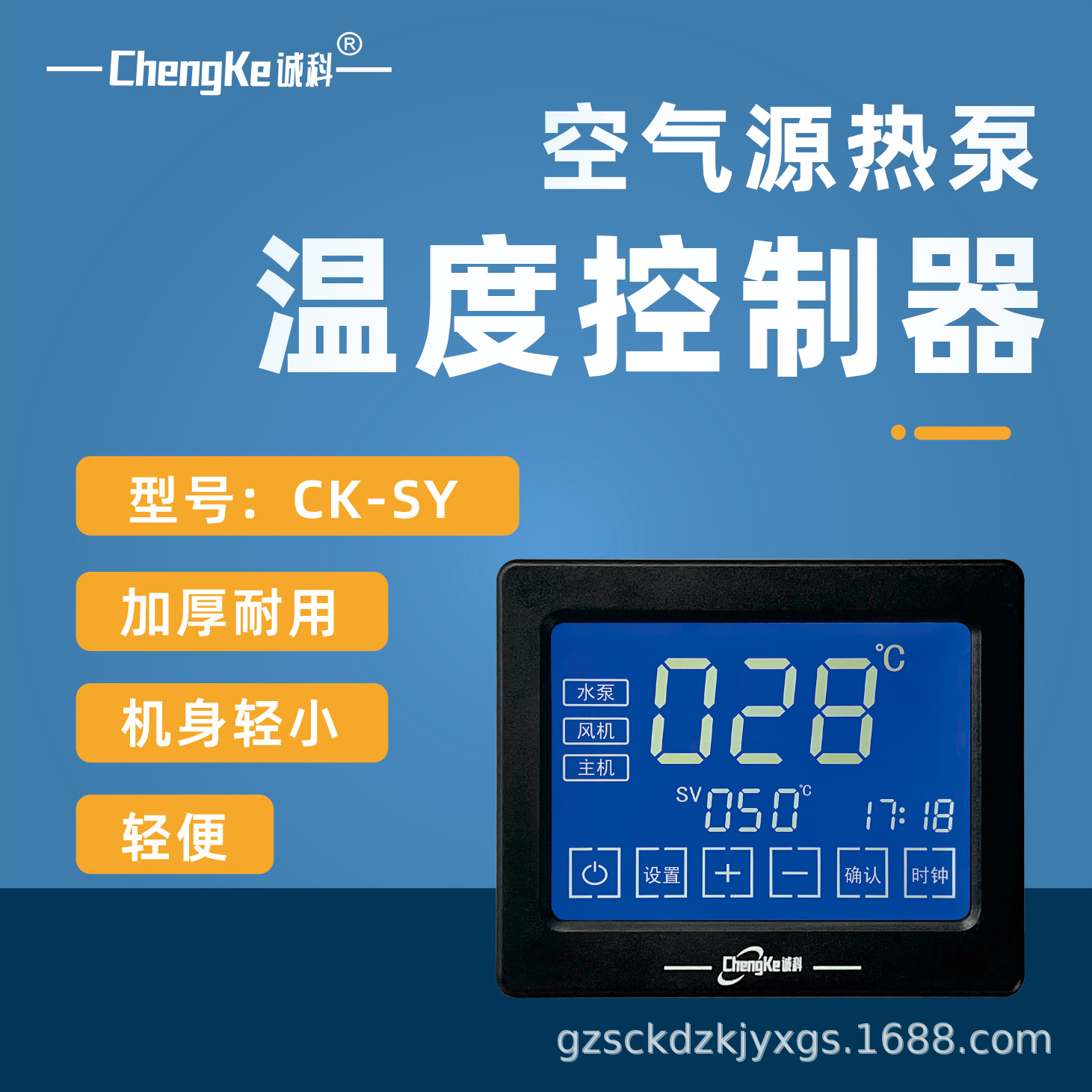 CK-SY空气源热泵温度控制器