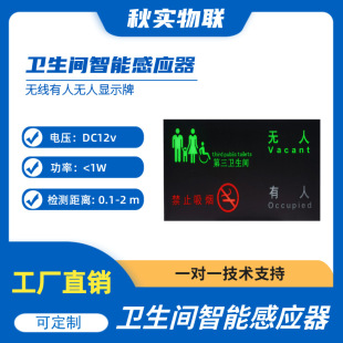 Third Bathroom Smart Sign Infrared Human Body Sensor Alarm Button Indoor Two-color Occupied Display