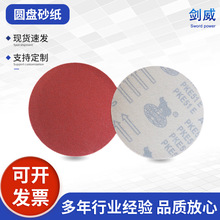 批发犀利牌加厚砂纸片圆盘砂纸自粘抛光片背绒片5寸植绒砂纸片