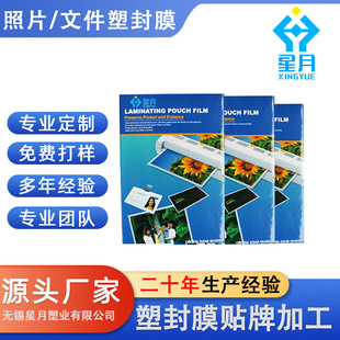 Manufacturer produces 3-inch 66 * 95mm photo plastic film photo laminating film folder card protector 100 sheets/bag