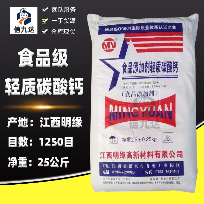 轻质碳酸钙