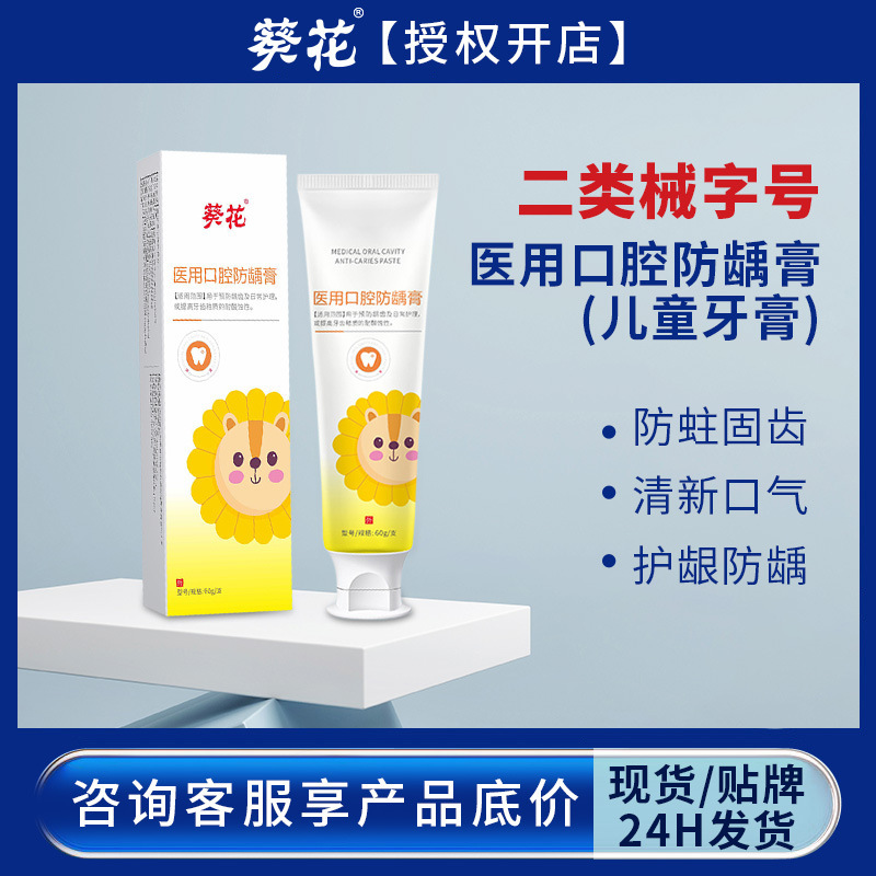 Sunflower Medical Oral Anti-Caries Cream Baby Anti-Moth Antibacterial Gum Protection Cleaning Reduces Plaque Children's Toothpaste